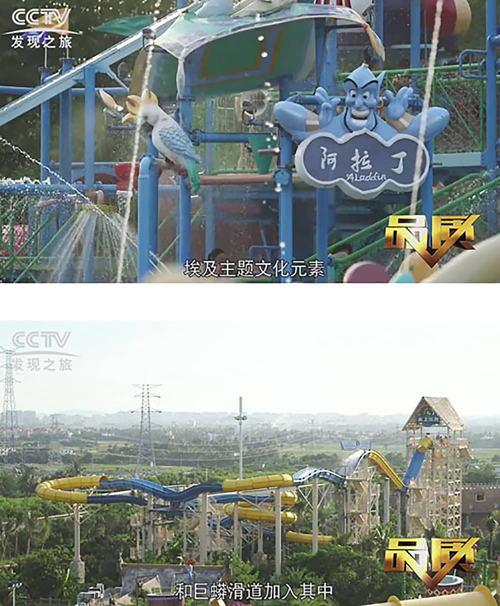 《CCTV-发现之旅》品质栏目报道：挑战自己，感受激情——PA旗舰厅游乐水上乐之源