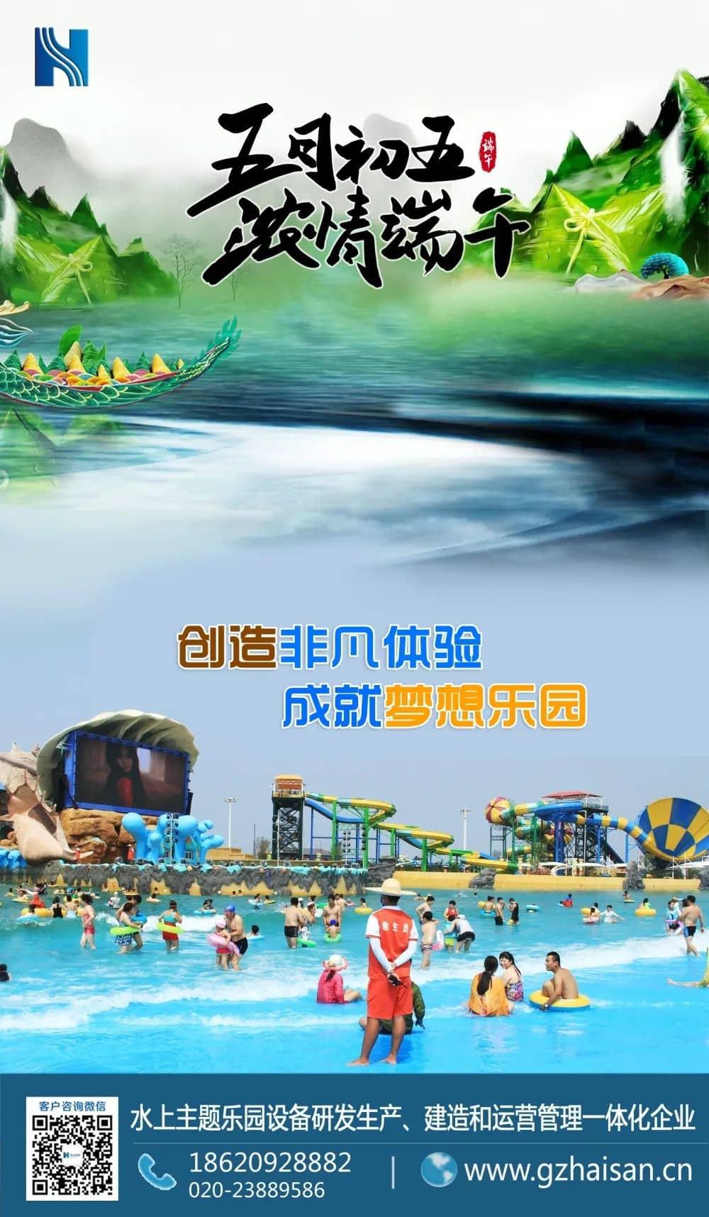 “粽”是情、庆端午、过端午、赛龙舟，忆屈原