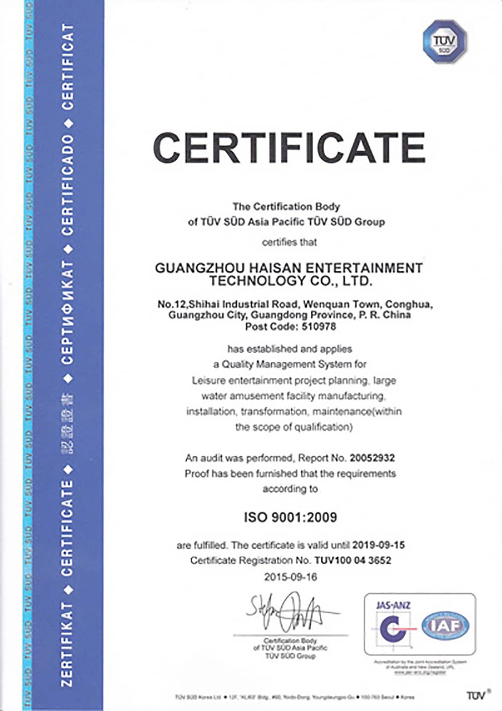 PA旗舰厅游乐公司通过德国TUV认证