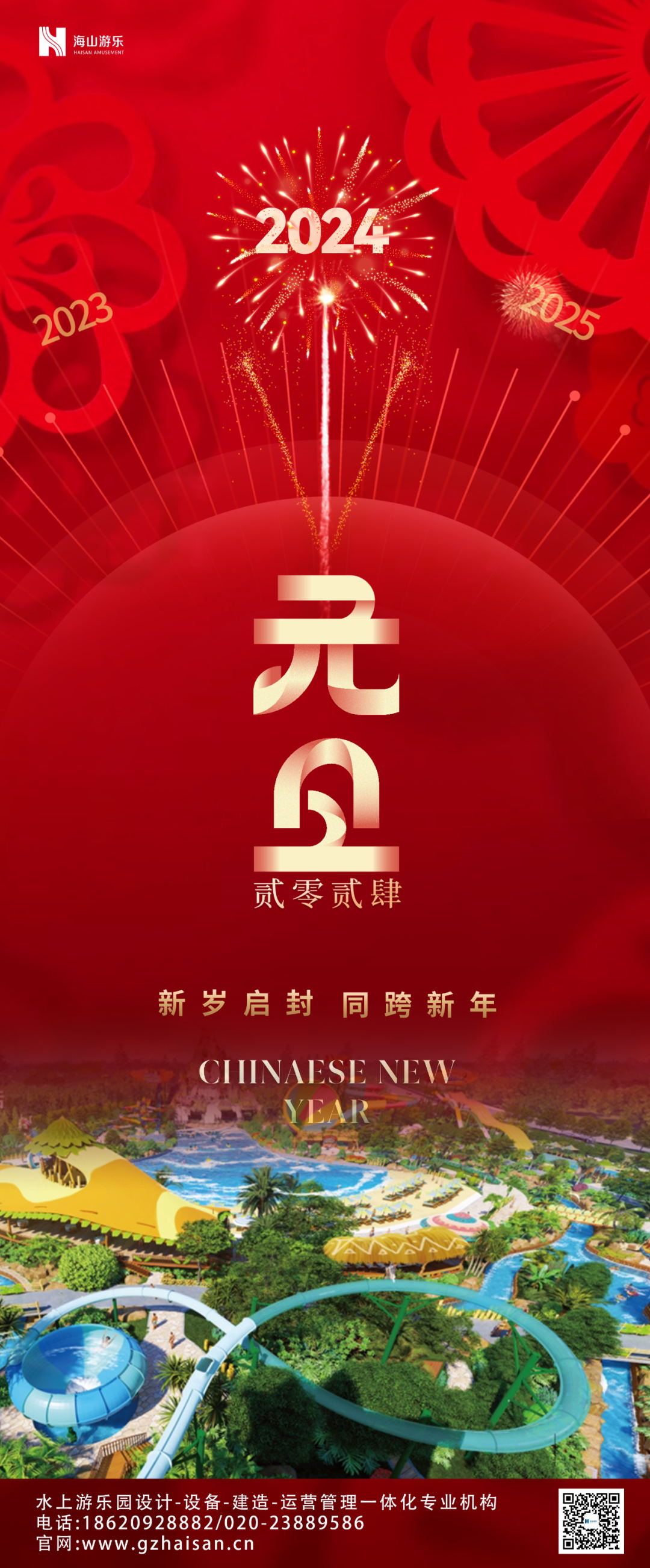 新岁启封 | PA旗舰厅游乐祝大家2024新年快乐！