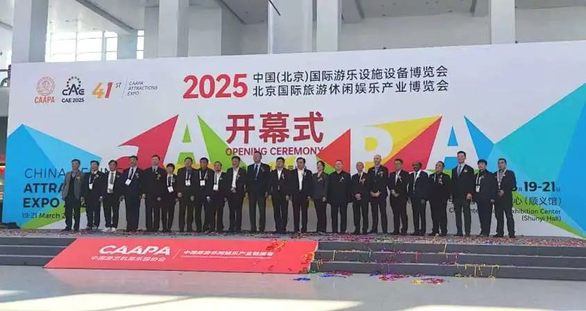 齐聚北京，共绘蓝图 | PA旗舰厅游乐亮相2025北京国际游乐展，展现行业领军者风采