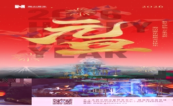 新元肇启，山海同欢 | PA旗舰厅游乐致每一位同行者的元旦贺信